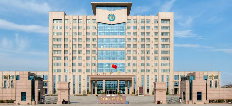 河南工程学院2026年高等学历继续教育招生预告 河南工程学院2026年高等学历继续教育招生预告
