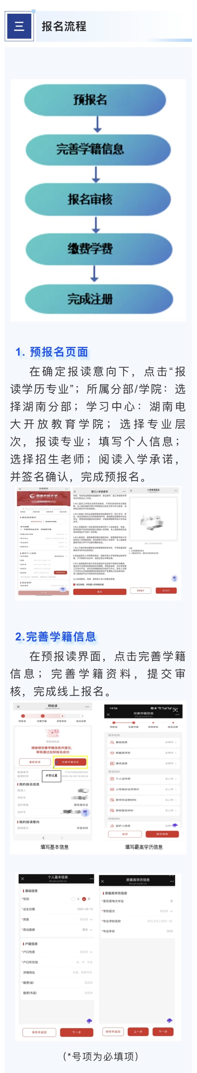 湖南开放大学开放教育实验学院开放中国AV报名指南