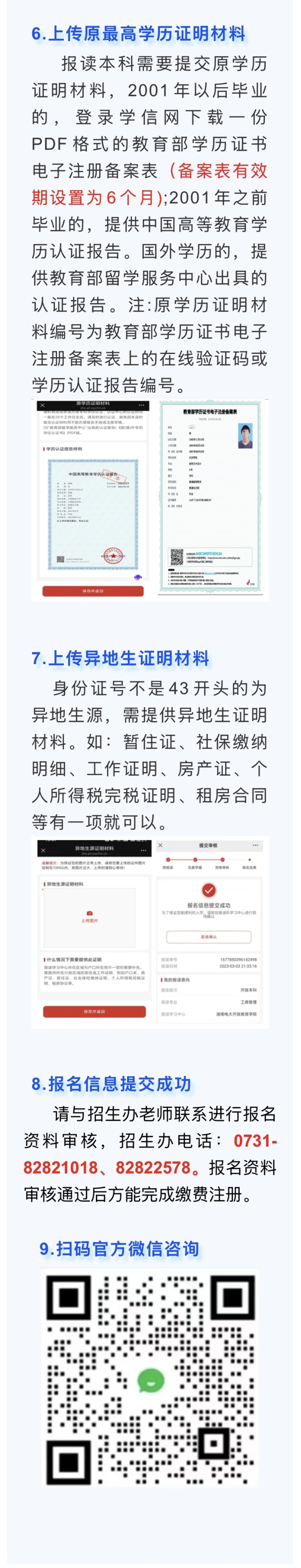 湖南开放大学开放教育实验学院开放中国AV报名指南
