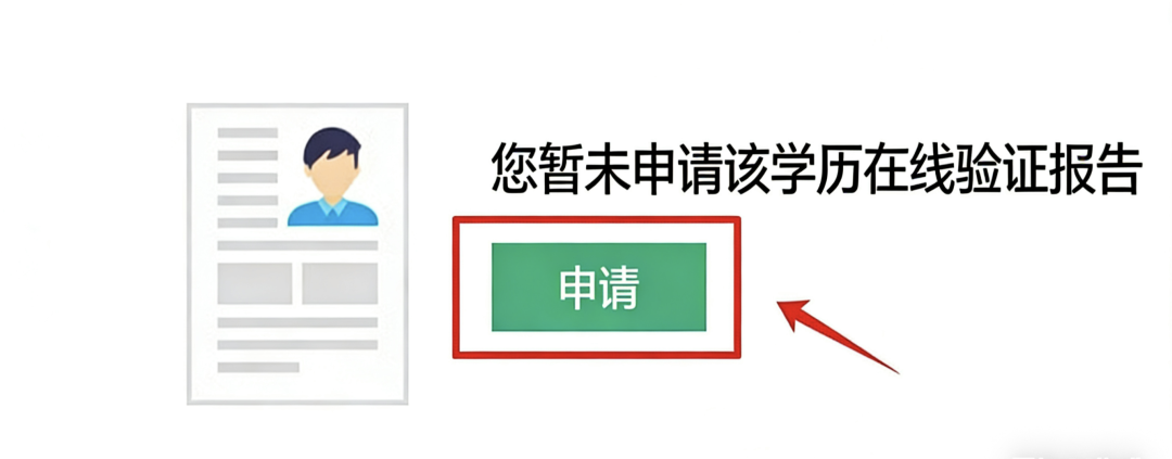 查询《教育部学历证书电子注册备案表》操作指南 查询《教育部学历证书电子注册备案表》操作指南