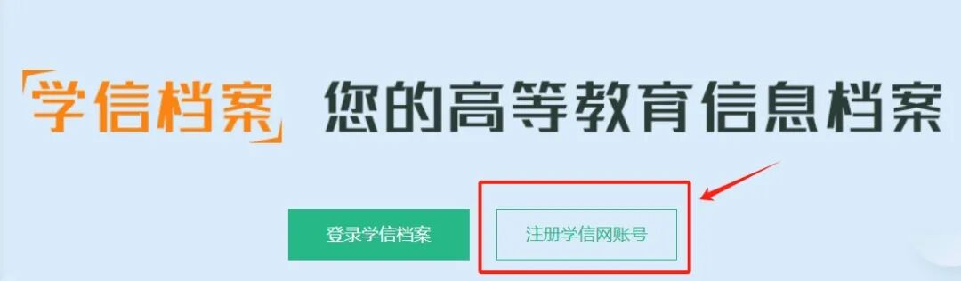查询《教育部学历证书电子注册备案表》操作指南 查询《教育部学历证书电子注册备案表》操作指南