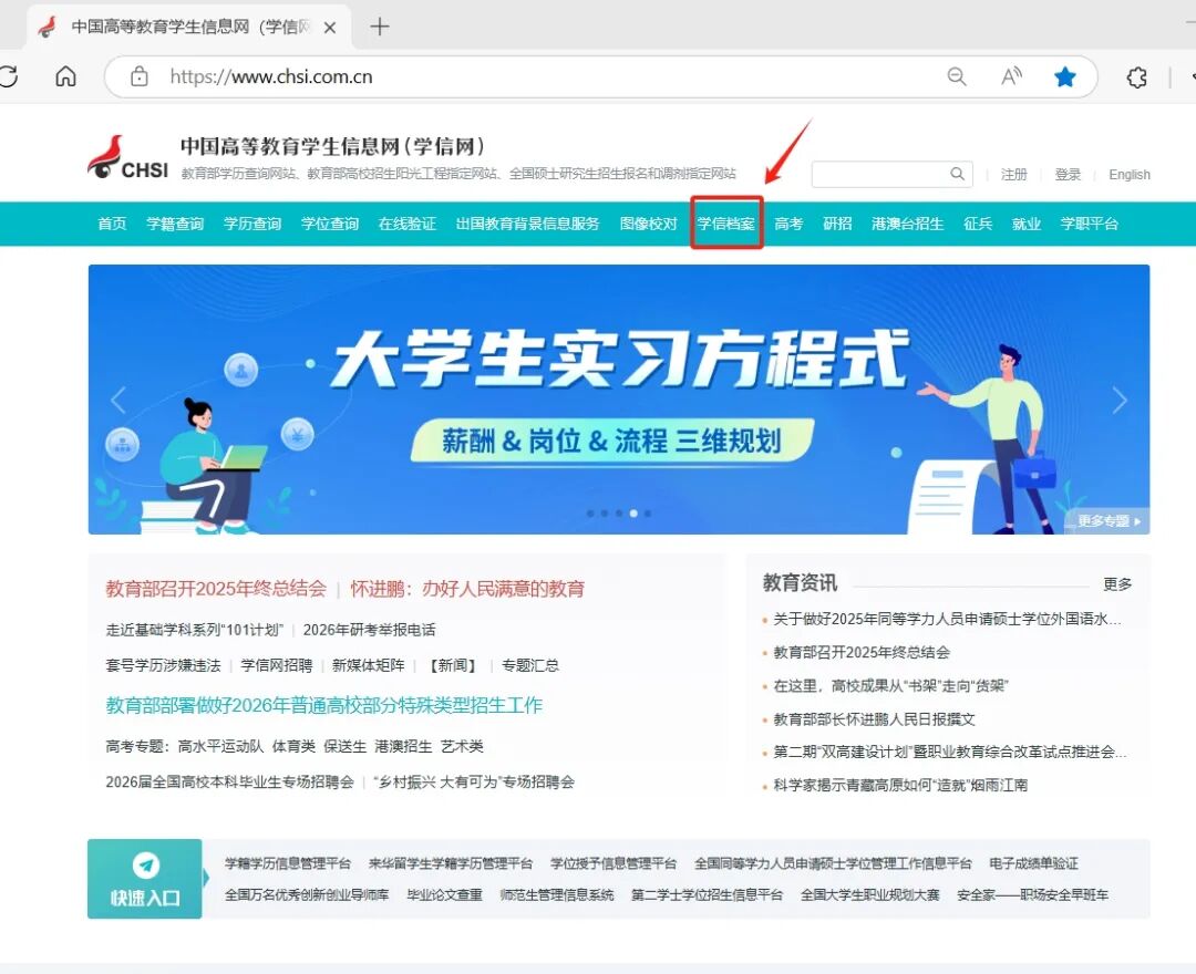 查询《教育部学历证书电子注册备案表》操作指南 查询《教育部学历证书电子注册备案表》操作指南