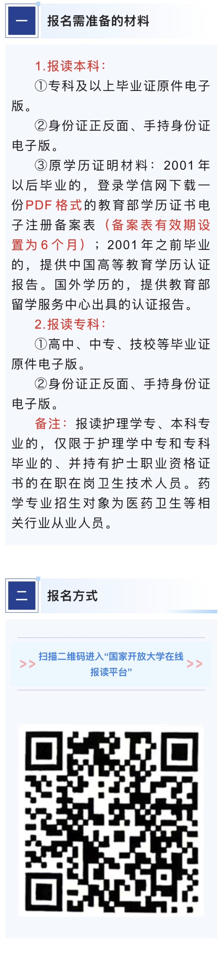 湖南开放大学开放教育实验学院开放中国AV报名指南