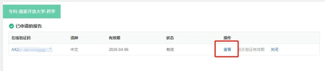 查询《教育部学历证书电子注册备案表》操作指南 查询《教育部学历证书电子注册备案表》操作指南