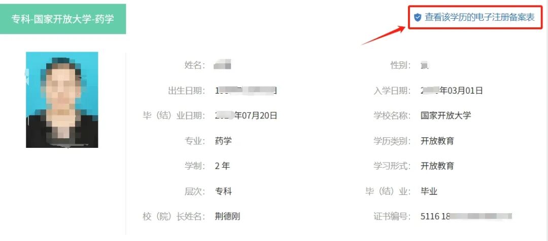 查询《教育部学历证书电子注册备案表》操作指南 查询《教育部学历证书电子注册备案表》操作指南