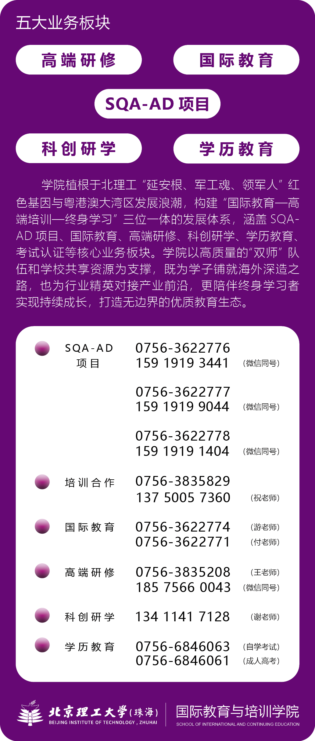 预见更好的自己:北京理工大学(珠海)2026年成人高等学历教育前瞻 预见更好的自己:北京理工大学(珠海)2026年成人高等学历教育前瞻
