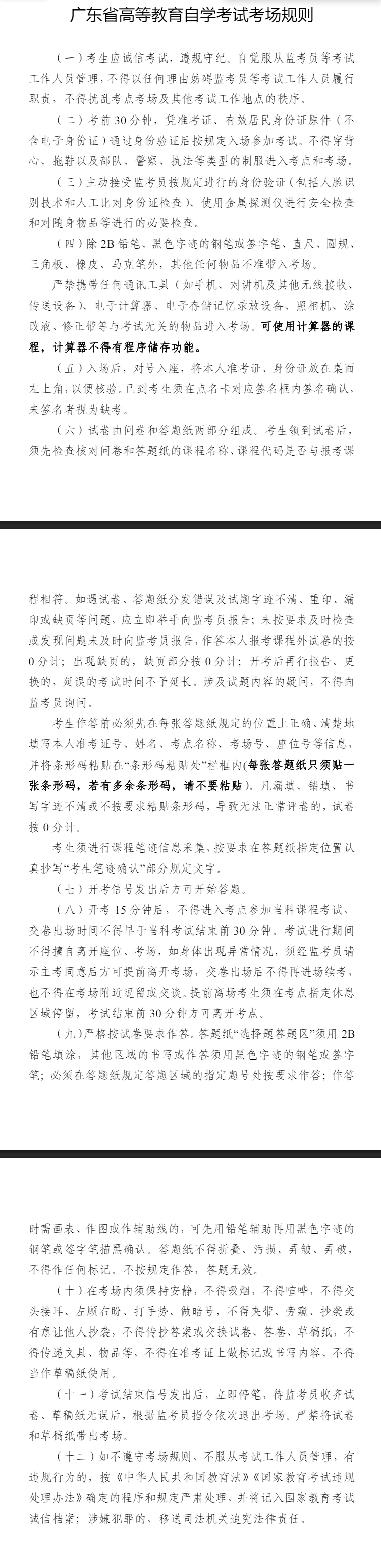 2026年10月广东自考报考条件及特殊考生成绩相关须知 2026年10月广东自考报考条件及特殊考生成绩相关须知