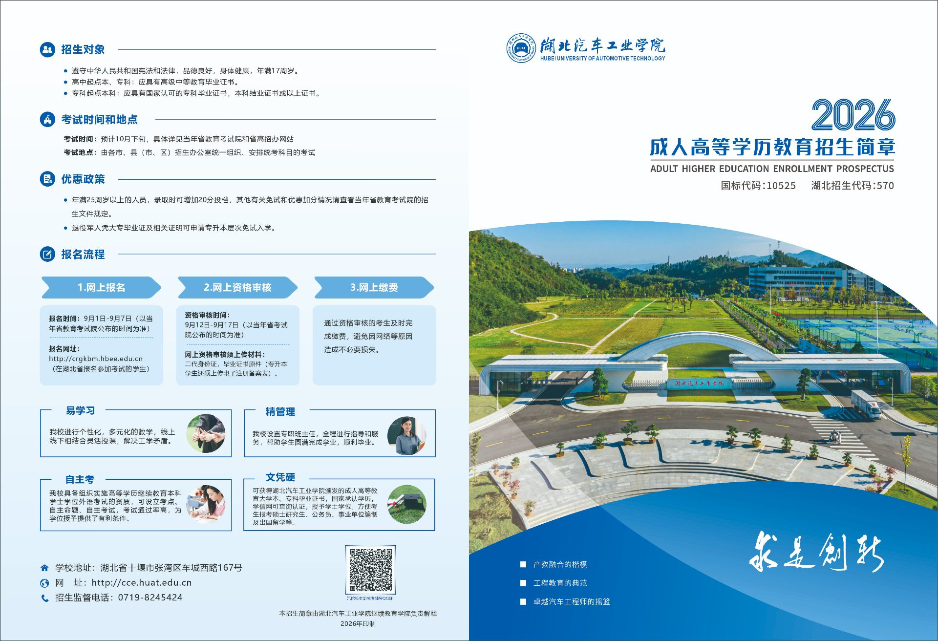 2026年成人高等学历教育招生简章