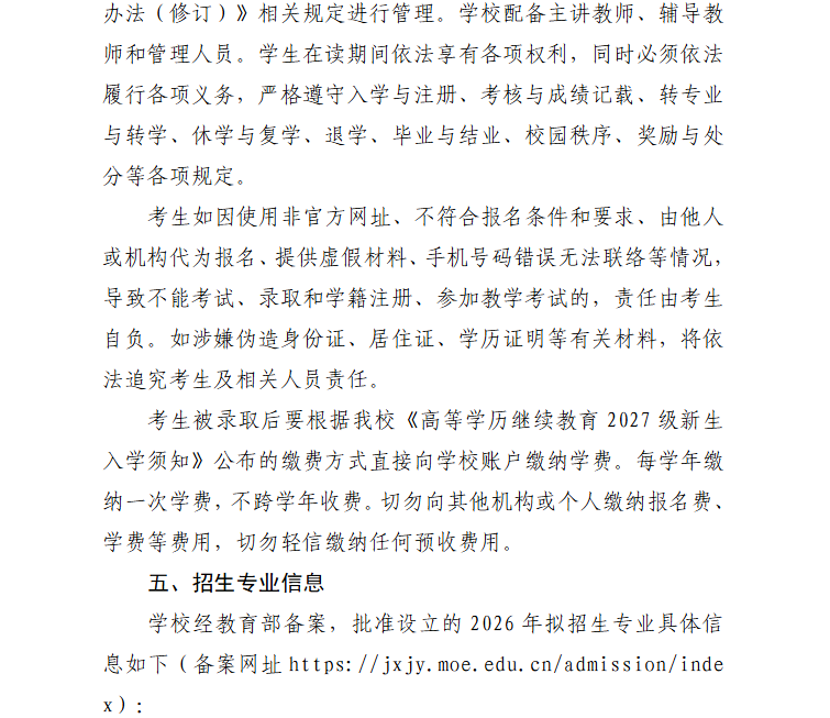 2026年安徽艺术学院高等学历继续教育招生简章