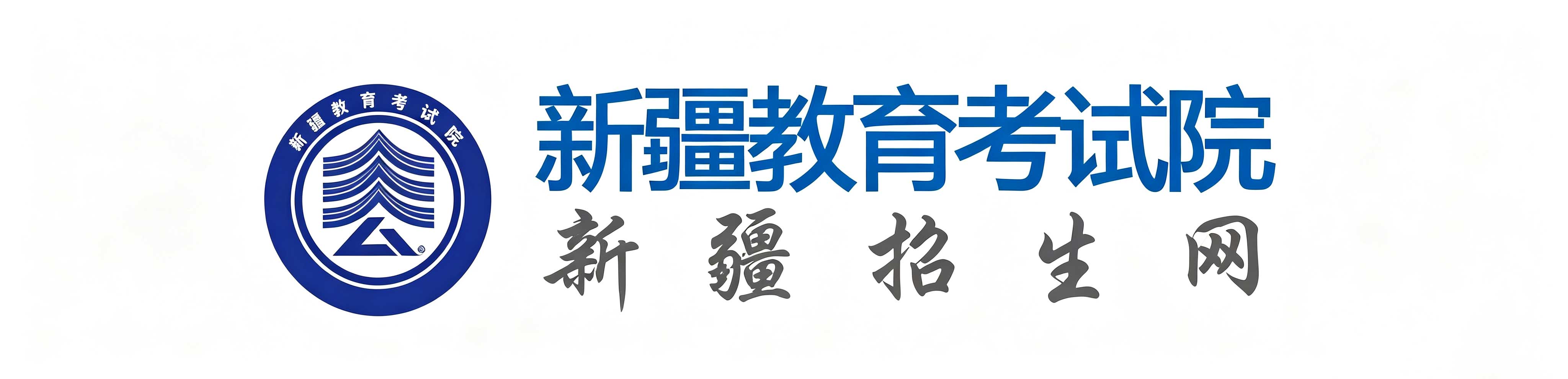 2026年新疆吐鲁番市成人高考报名时间:9月10日12时至17日24时(参考2025年) 2026年新疆吐鲁番市成人高考报名时间:9月10日12时至17日24时(参考2025年)