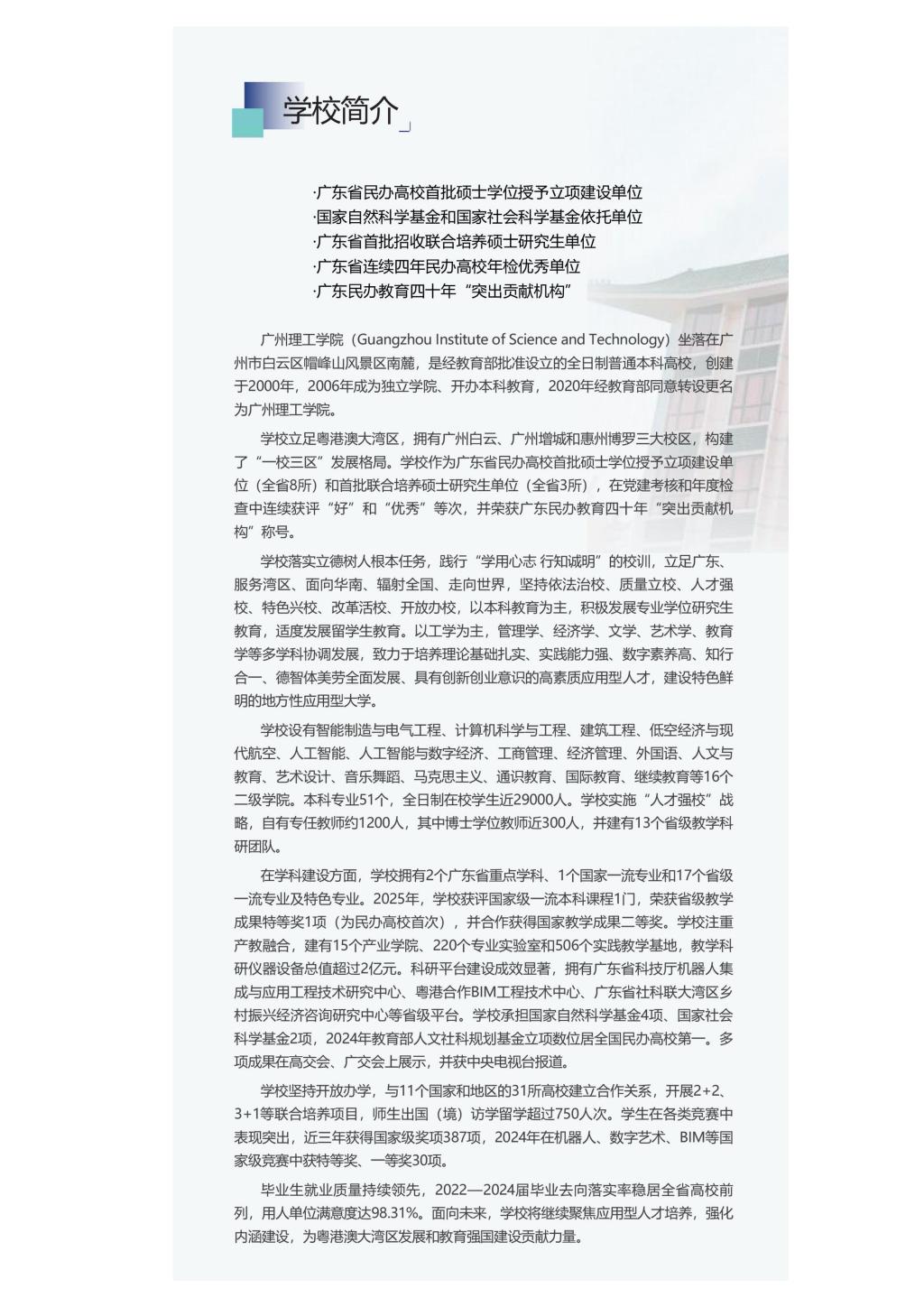 2027年成人高等学历教育招生简章