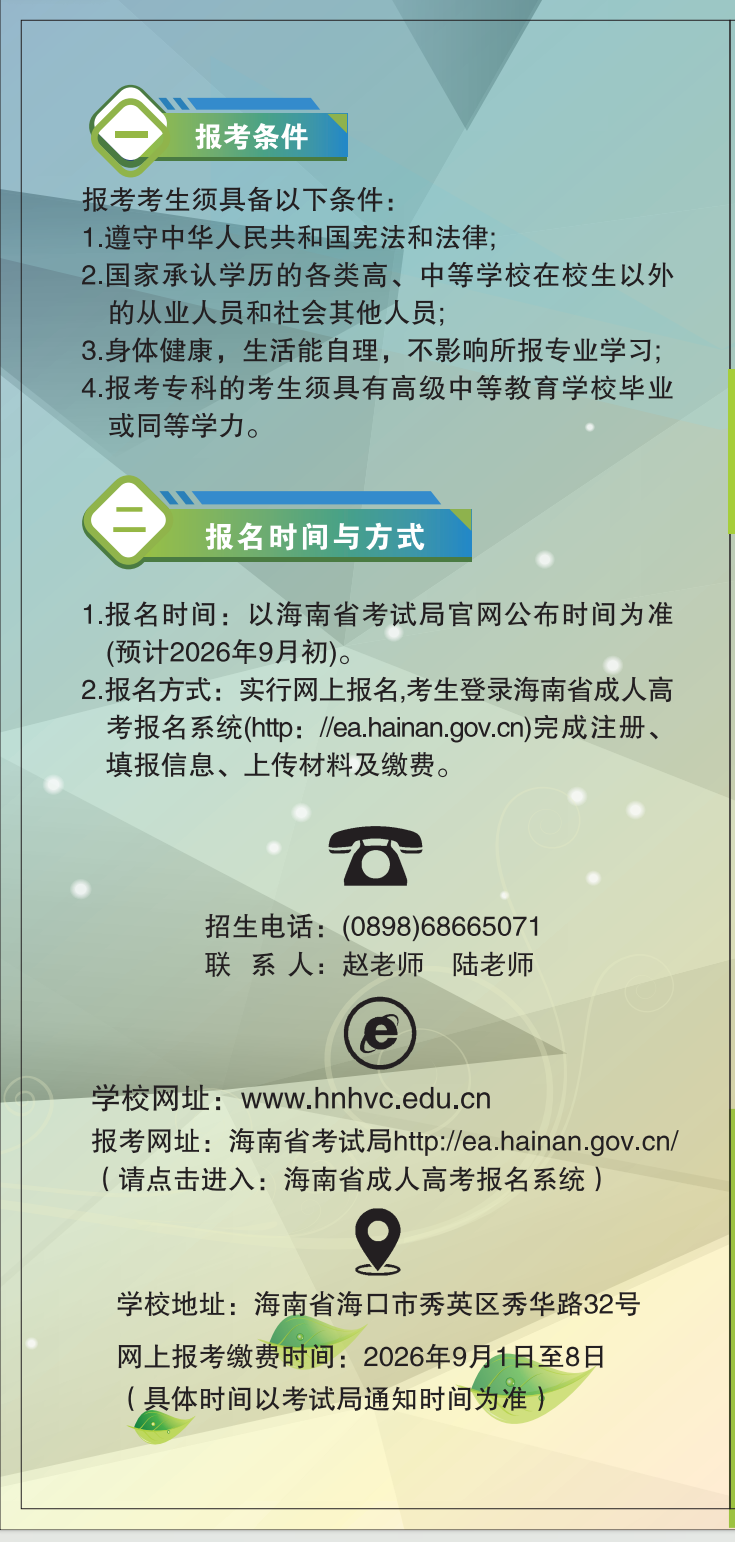 海南卫生健康职业学院2026高等学历继续教育招生简章