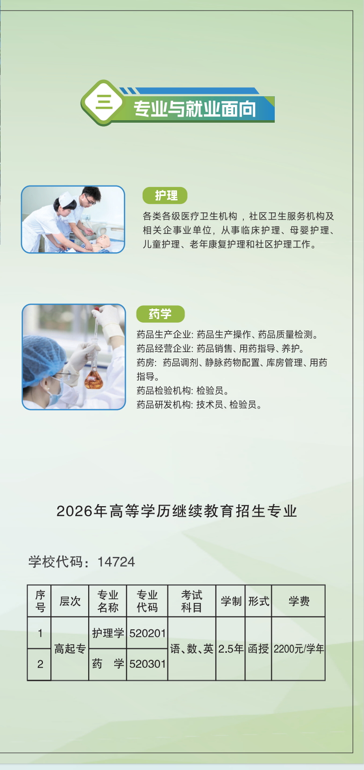 海南卫生健康职业学院2026高等学历继续教育招生简章