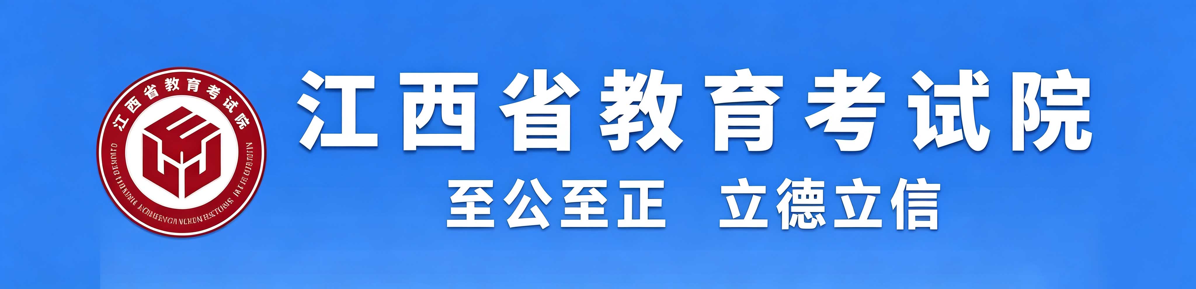 2026年江西省成人高考第一次志愿填报时间:9月7日至9月14日(每日6:00至22:00) 2026年江西省成人高考第一次志愿填报时间:9月7日至9月14日(每日6:00至22:00)