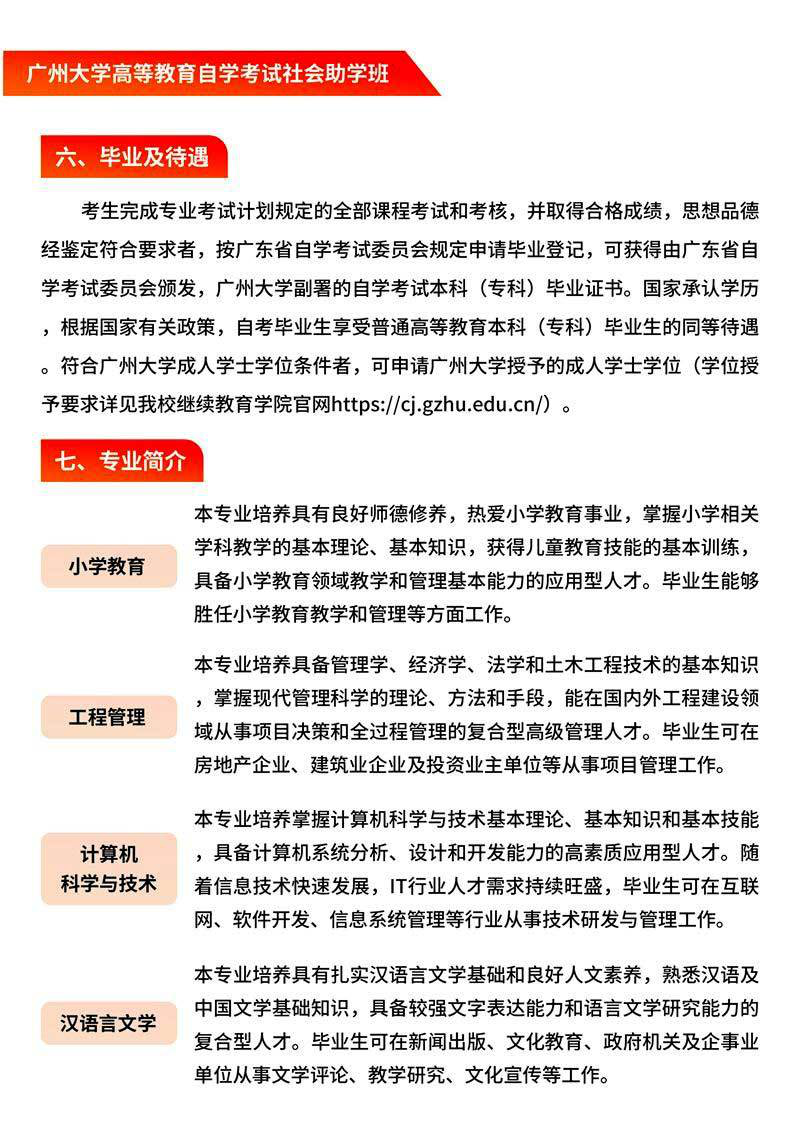 广州大学高等教育自学考试社会助学班2026年招生简章