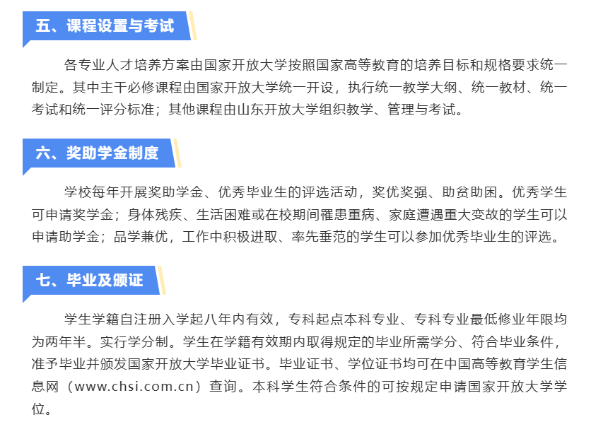 山东开放大学2026年秋季开放教育招生简章