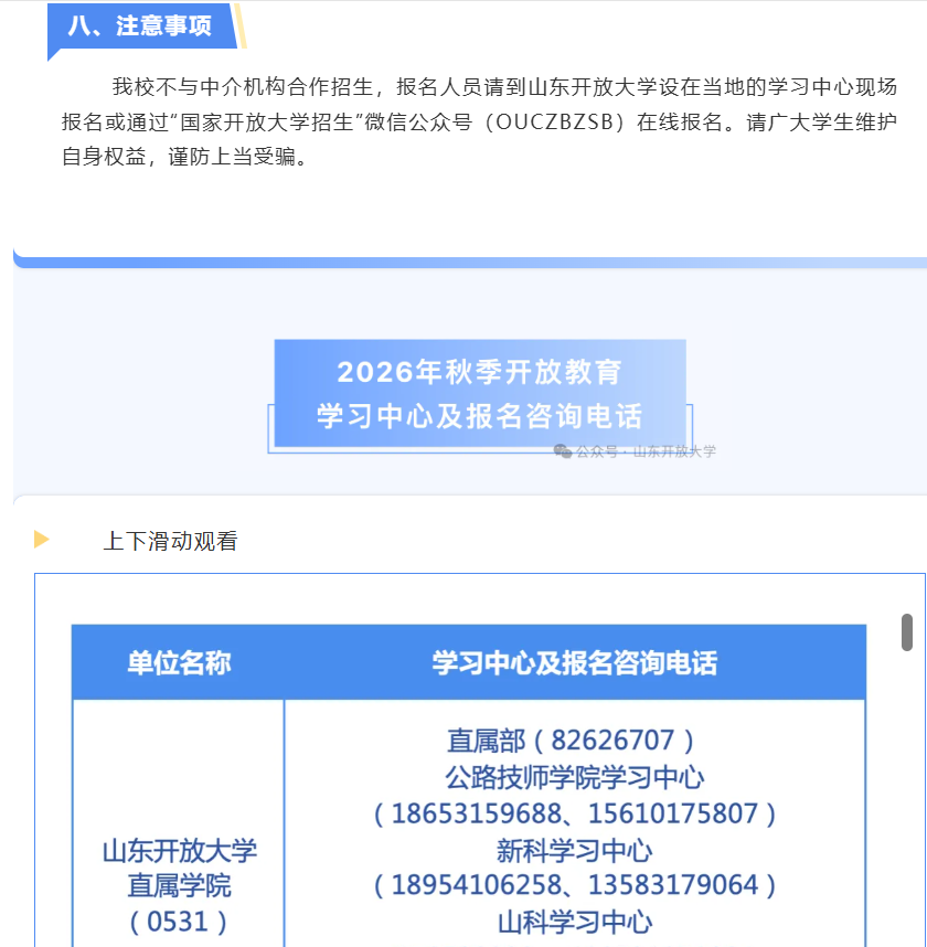 山东开放大学2026年秋季开放教育招生简章