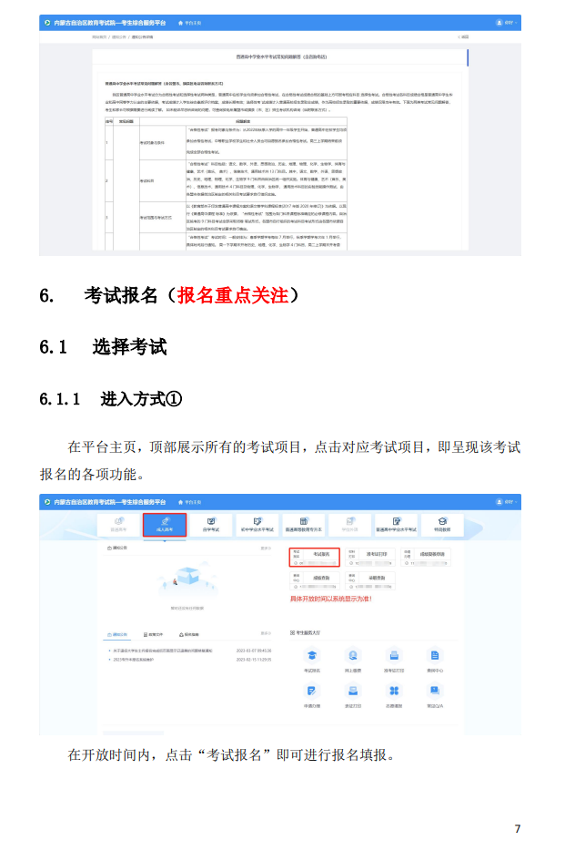 内蒙古2026年成人高考考生报名指南 内蒙古2026年成人高考考生报名指南