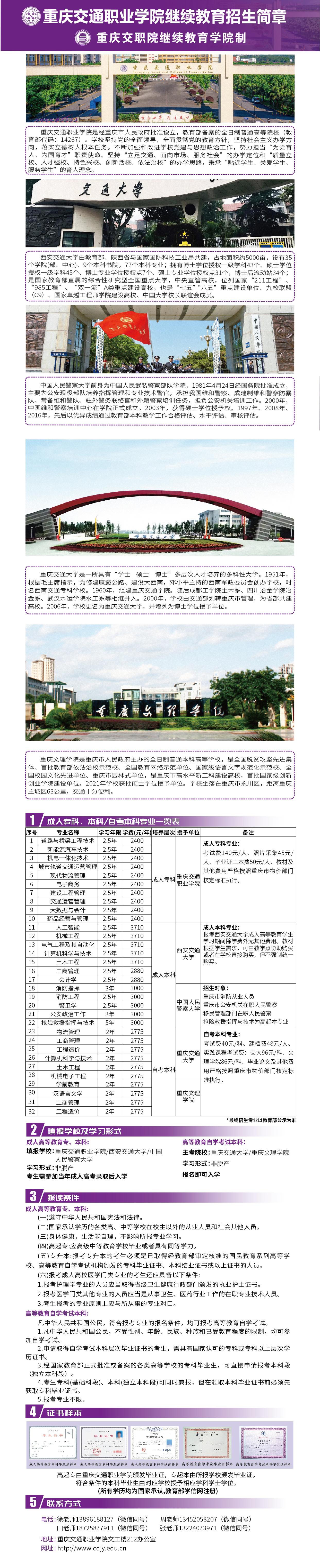 2026年重庆交通职业学院继续教育学院招生简章