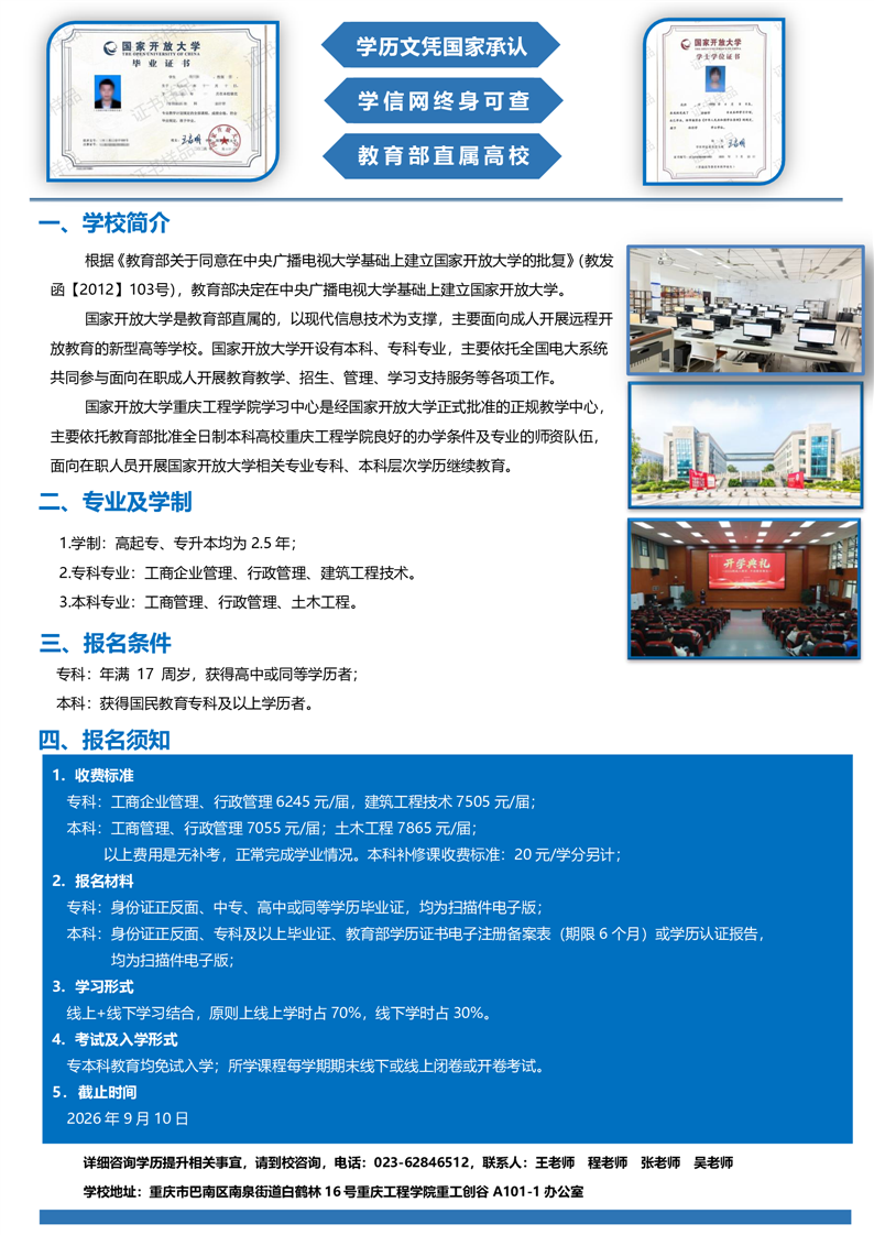 2026年秋季开放教育招生简章