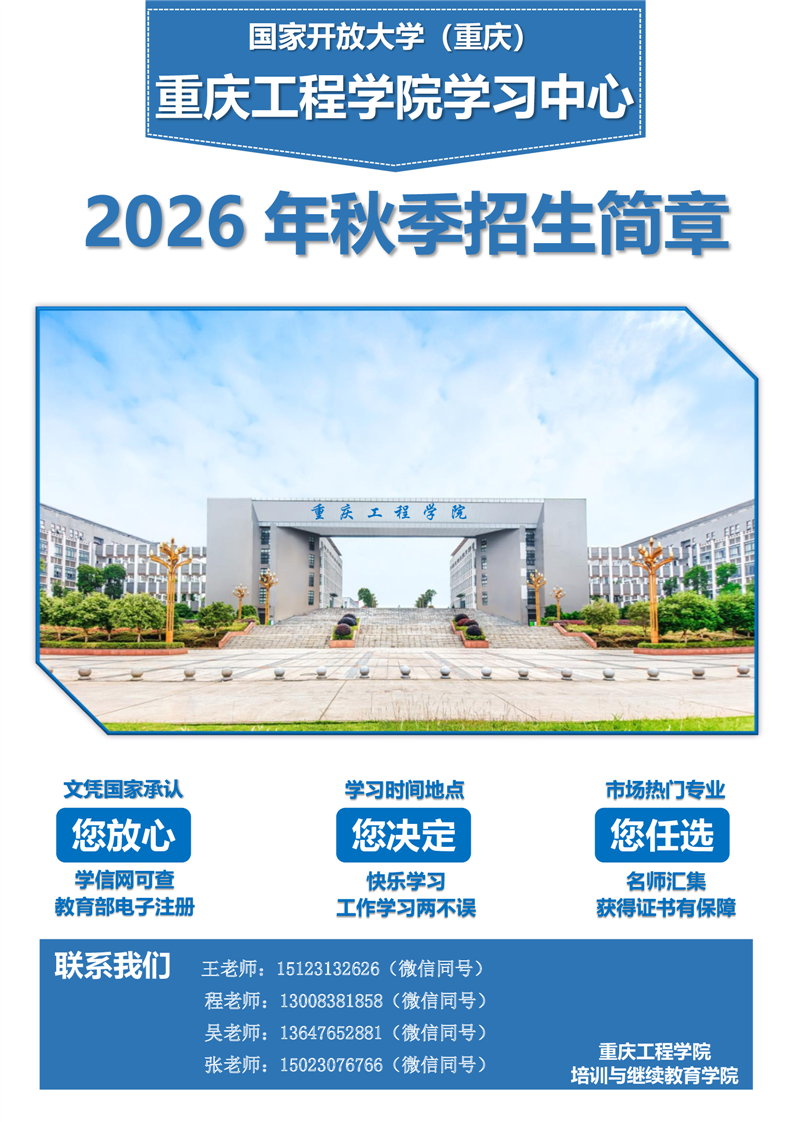 2026年秋季开放教育招生简章