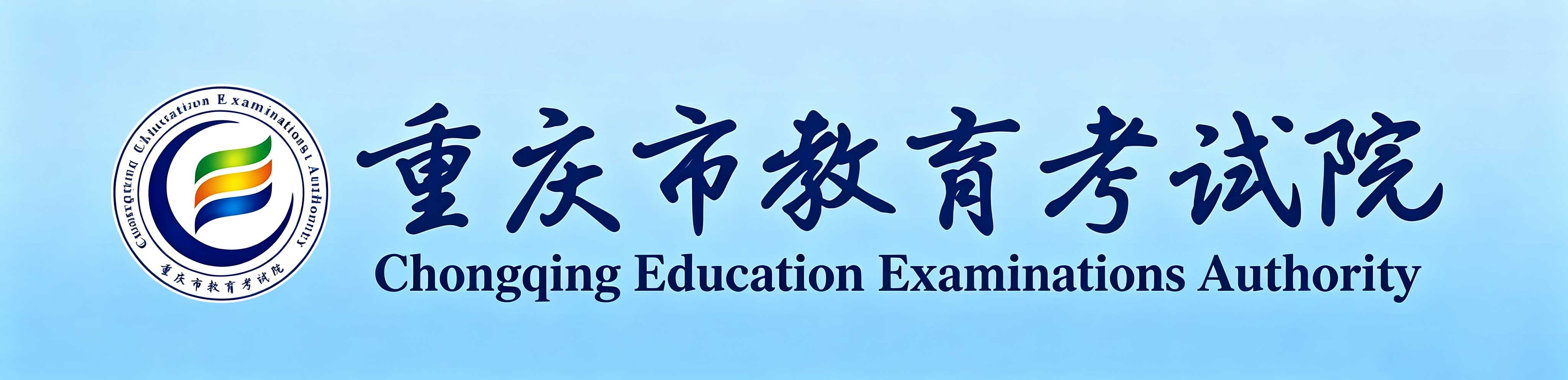 2026年重庆自考报名时间及报名条件费用说明 2026年重庆自考报名时间及报名条件费用说明
