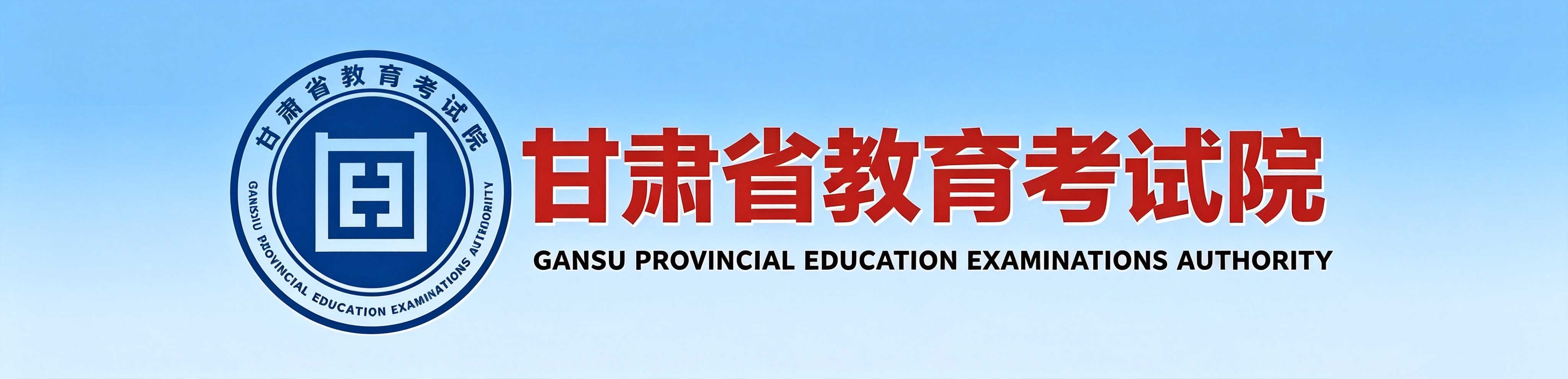 2026年甘肃学历提升报名,三条路怎么选? 2026年甘肃学历提升报名,三条路怎么选?