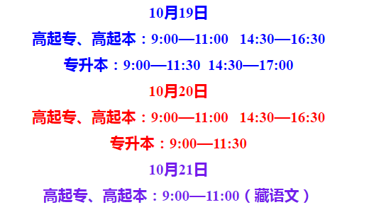 2024年西藏自治区成人高等学校招生全国统一考试开考公告 2024年西藏自治区成人高等学校招生全国统一考试开考公告
