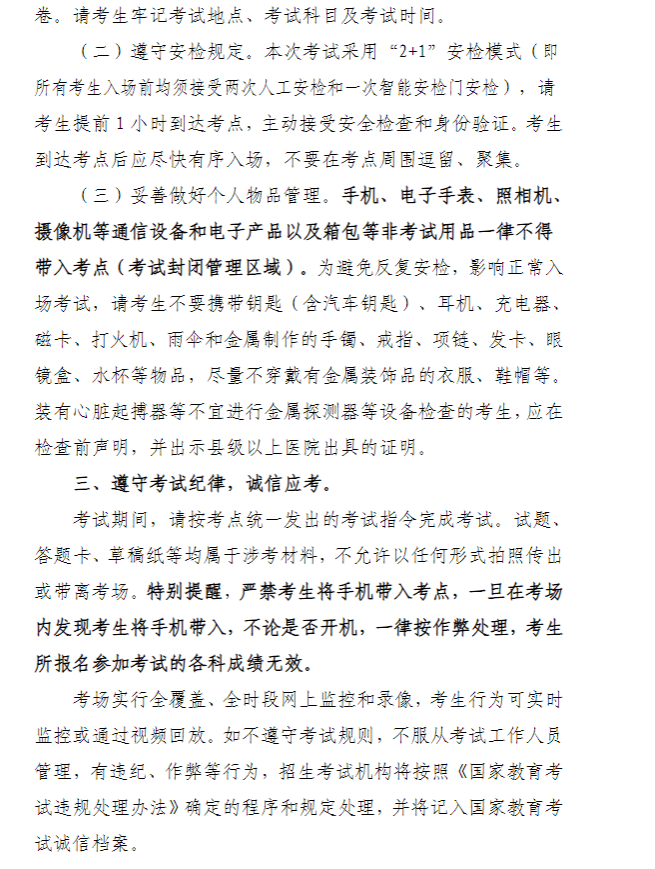 宁夏教育考试院:致2024年成人高考考生的一封信 宁夏教育考试院:致2024年成人高考考生的一封信