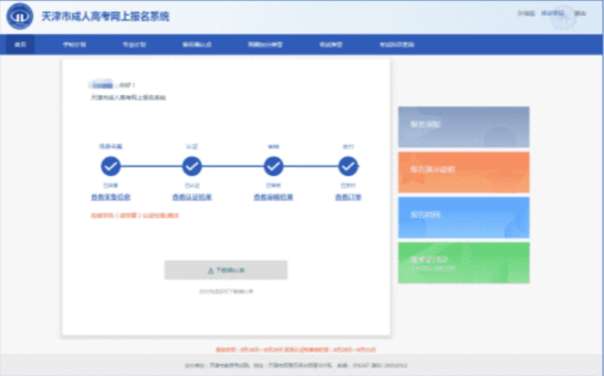 天津市2024年成人高考准考证10月10日16:00起可打印 天津市2024年成人高考准考证10月10日16:00起可打印
