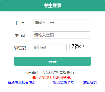 2024年海南成人高考成绩查询时间:11月21日17:00起 2024年海南成人高考成绩查询时间:11月21日17:00起