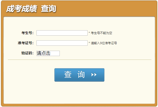 2024年四川省成考成绩查询时间为:11月14日17:00 2024年四川省成考成绩查询时间为:11月14日17:00
