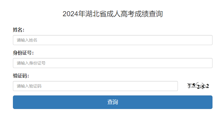 2024年湖北省成考成绩查询时间为:11月8日9:00起 2024年湖北省成考成绩查询时间为:11月8日9:00起