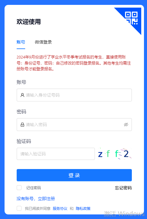 2024年甘肃省成考成绩查询时间为:11月30日14:00起(参考2023年) 2024年甘肃省成考成绩查询时间为:11月30日14:00起(参考2023年)
