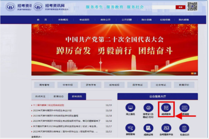 2024年天津市成人高考成绩开始查询 2024年天津市成人高考成绩开始查询