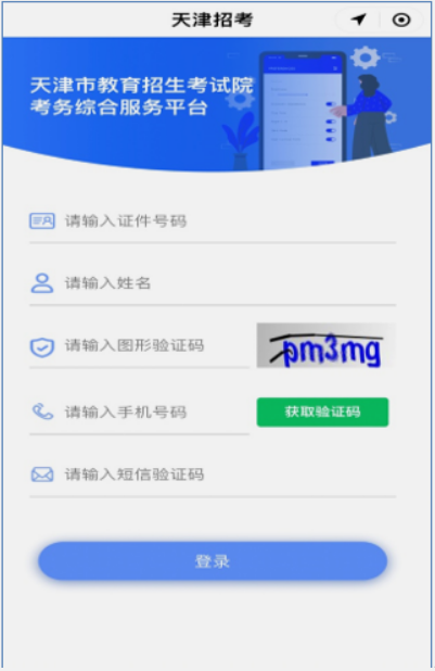 2024年天津市成人高考成绩开始查询 2024年天津市成人高考成绩开始查询