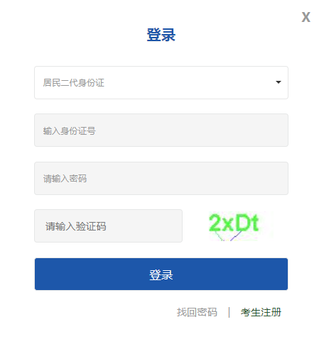 2024年云南省成人高考征集志愿填报时间为:12月17日09:00至18:00 2024年云南省成人高考征集志愿填报时间为:12月17日09:00至18:00