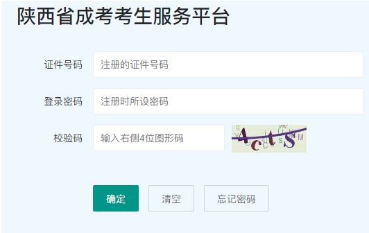 2024年陕西省成人高考征集志愿填报时间为:12月16日16∶00至12月17日16∶00 2024年陕西省成人高考征集志愿填报时间为:12月16日16∶00至12月17日16∶00