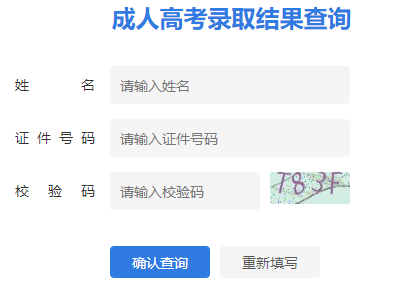2024年江苏省成人高考录取查询时间为:12月5日至26日 2024年江苏省成人高考录取查询时间为:12月5日至26日