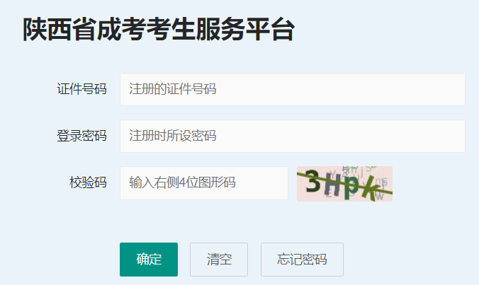2024年陕西省成人高考录取查询时间为:12月16日起 2024年陕西省成人高考录取查询时间为:12月16日起