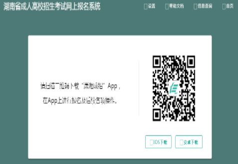 2024年湖南省成人高考报名官网 2024年湖南省成人高考报名官网