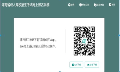 2024年湖南省成人高考报名流程 2024年湖南省成人高考报名流程
