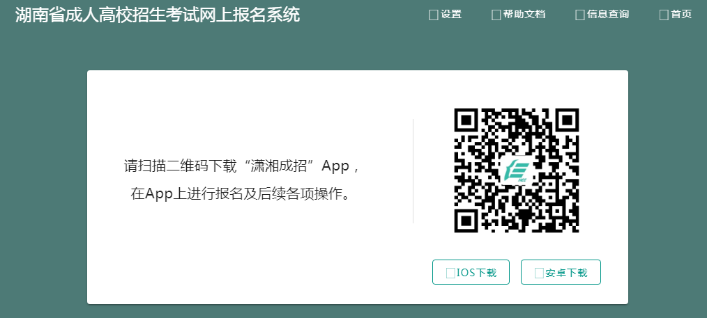 2024年湖南省成人高考报名条件 2024年湖南省成人高考报名条件