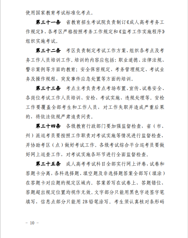 2024年青海省成人高等学校考试招生工作实施细则 2024年青海省成人高等学校考试招生工作实施细则