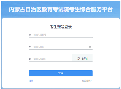 2024年内蒙古成考报名条件 2024年内蒙古成考报名条件