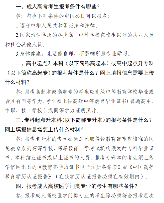 宁夏2024年成人高考报名问答(25问) 宁夏2024年成人高考报名问答(25问)