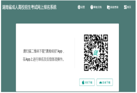 2024年湖南省成人高考报名条件 2024年湖南省成人高考报名条件
