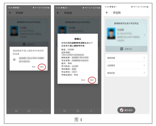 2024年河北省成人高考专升本层次学历校验操作指南 2024年河北省成人高考专升本层次学历校验操作指南