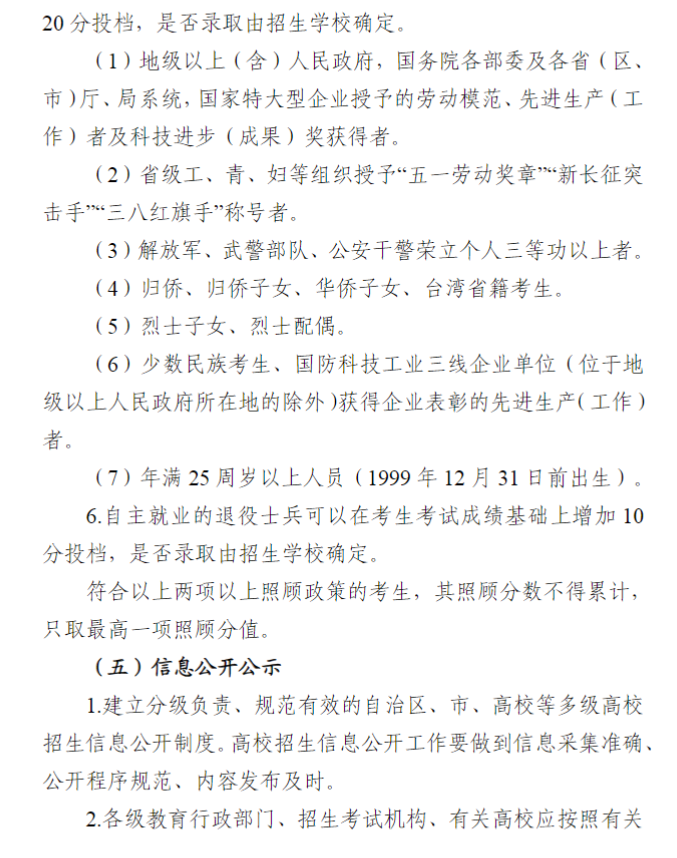 宁夏回族自治区2024年成人高校招生工作实施办法 宁夏回族自治区2024年成人高校招生工作实施办法