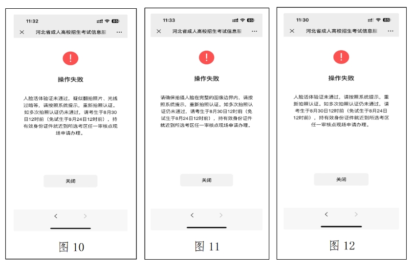 2024年河北省成人高考报名人脸活体验证操作指南 2024年河北省成人高考报名人脸活体验证操作指南